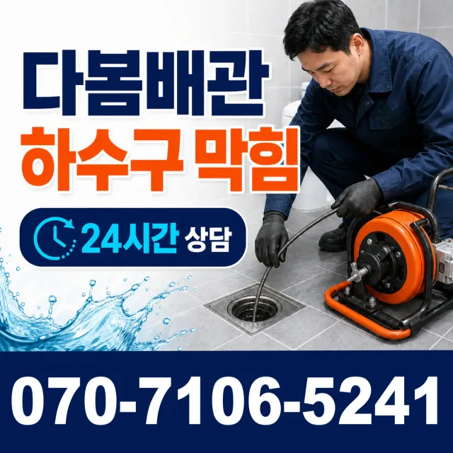 전남광주 신안군 안좌면 안좌시목길 배관내시경 상담 이미지 2