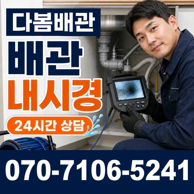 전남광주 신안군 안좌면 안좌시목길 배관내시경 상담 이미지 3
