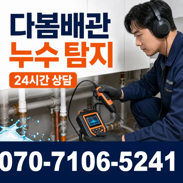 전남광주 신안군 안좌면 안좌시목길 배관내시경 상담 이미지 5
