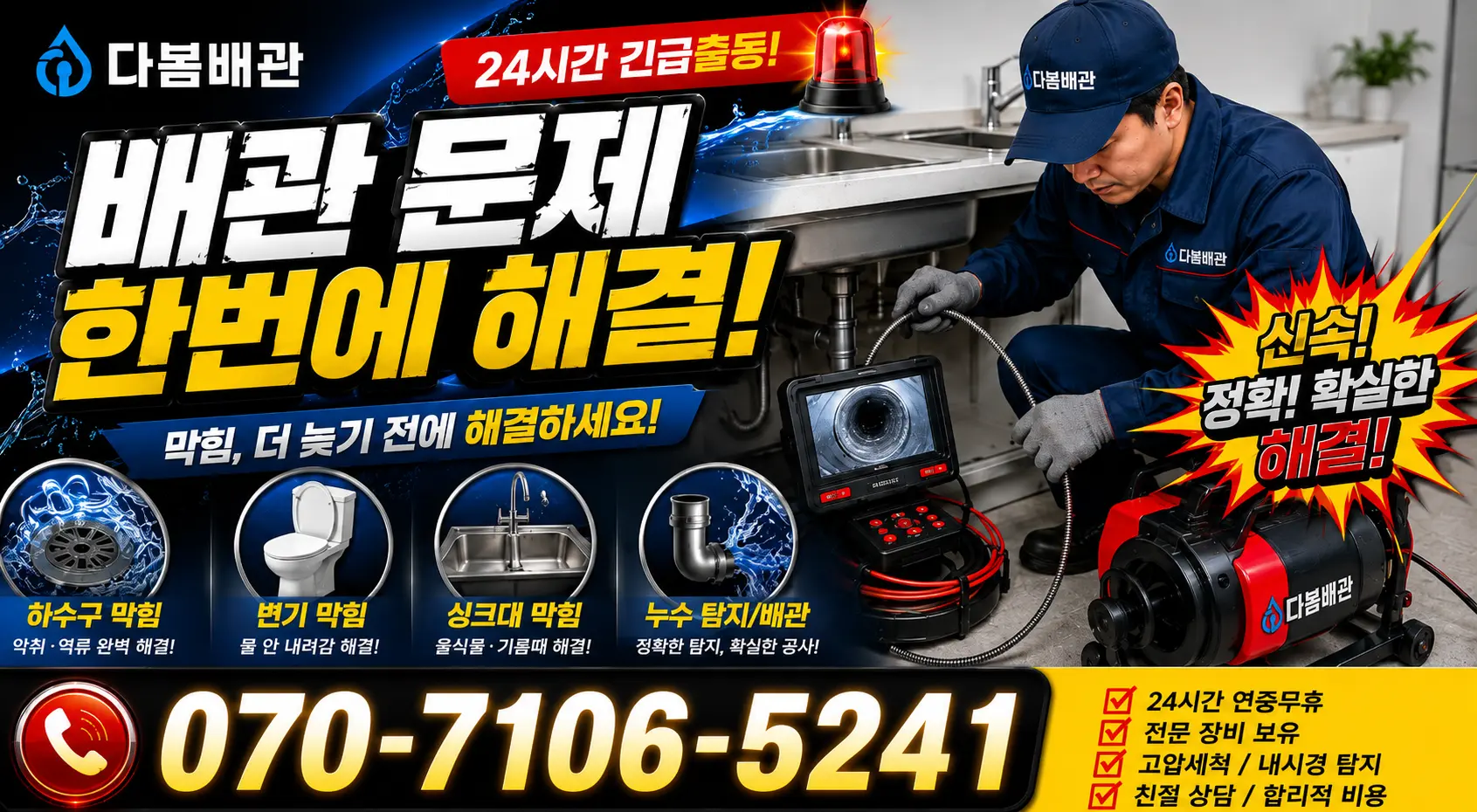 전남광주 신안군 안좌면 안좌시목길 배관내시경 24시간 긴급출동 상담 안내